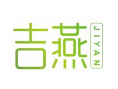 吉燕JIYAN
