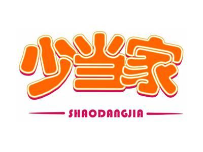 少当家SHAODANGJIA5 10 16 25 28类同名
