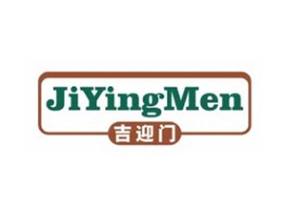 吉迎门JIYINGMEN