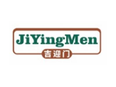 吉迎门JIYINGMEN16 20 14 27 11类同名