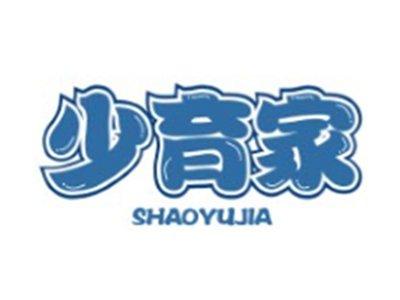 少育家SHAOYUJIA9 35 41类同名