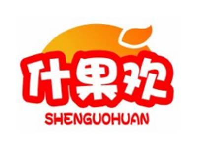 什果欢SHIGUOHUAN