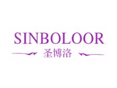 圣博洛SINBOLOOR
