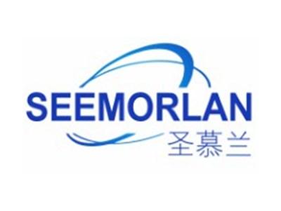 圣慕兰SEEMORLAN