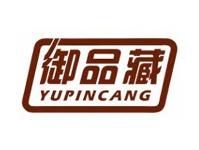 御品藏YUPINCANG
