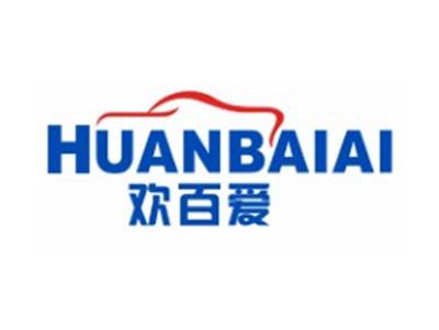 欢百爱HUANBAIAI9 14 21类同名