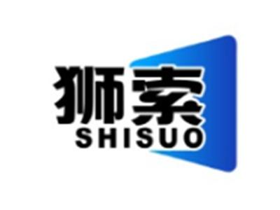 狮索SHISUO