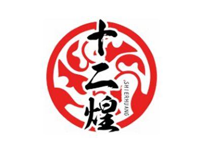 十二煌SHIERHUANG