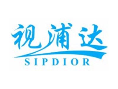 视浦达SIPDIOR5 10类同名