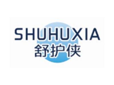 舒护侠SHUHUXIA