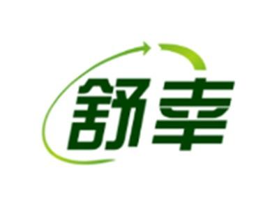 舒幸