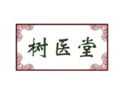 树医堂