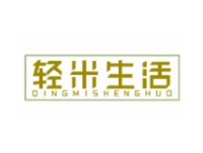 轻米生活QINGMISHENGHUO
