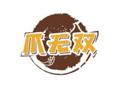 爪无双