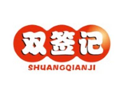 双签记SHUANGQIANJI