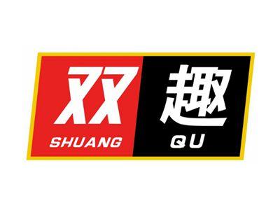 双趣SHUANGQU6 9 12 21 29类同名