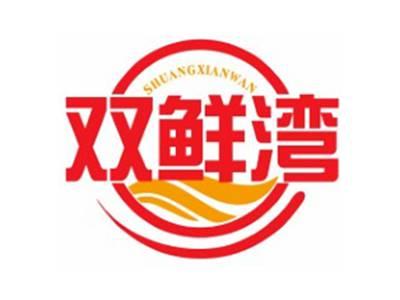 双鲜湾SHUANGXIANWAN29 30 31 35类同名