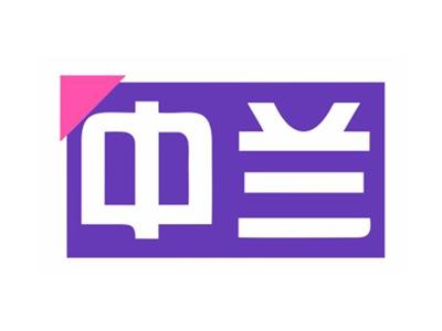 中兰