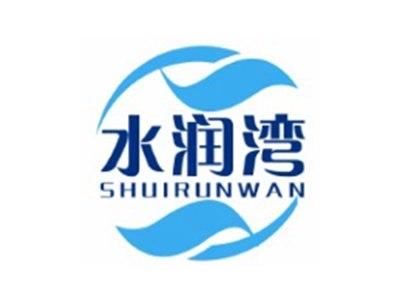水润湾SHUIRUNWAN
