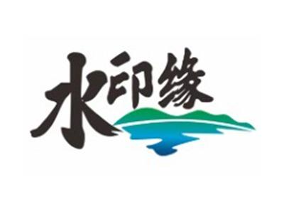 水印缘