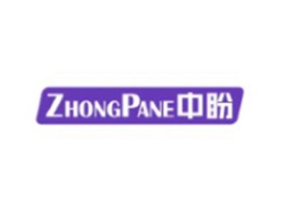 中盼ZHONGPAN21 10 11 7 12 25 3类同名