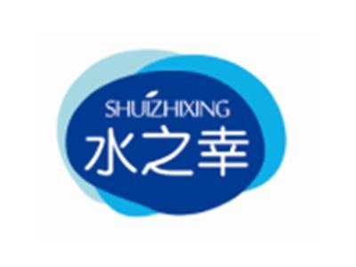 水之幸SHUIZHIXING