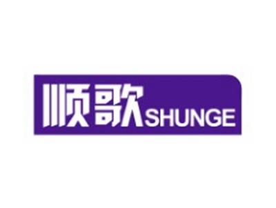 顺歌SHUNGE
