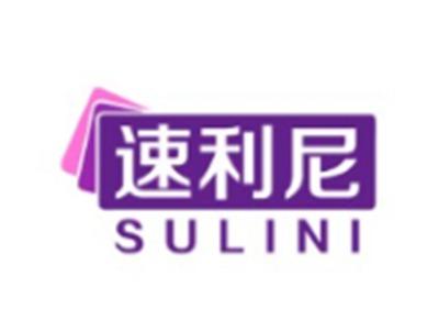 速利尼SULINI11 21 12类同名