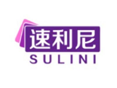 速利尼SULINI11 21 12类同名