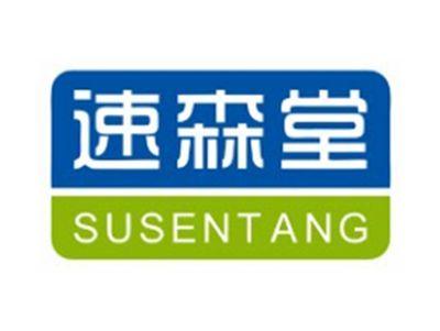 速森堂SUSENTANG