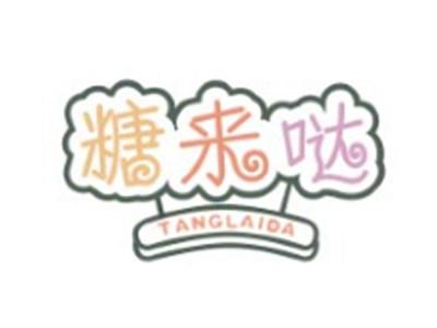 糖来哒TANGLAIDA