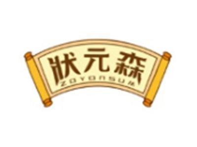状元森ZOYONSUM