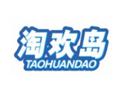 淘欢岛TAOHUANDAO9 12 21 28 35 41 18 25 14 16类同名