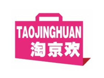 淘京欢TAOJINGHUAN