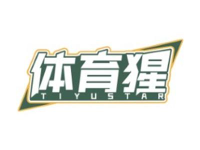 体育猩TIYUSTAR35 41类同名