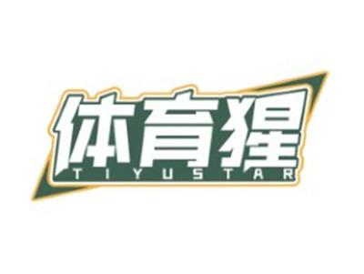 体育猩TIYUSTAR35 41类同名