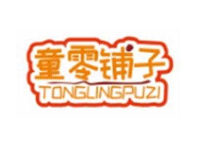 童零铺子TONGLINGPUZI