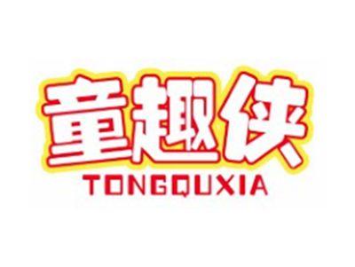童趣侠TONGQUXIA12 18类同名
