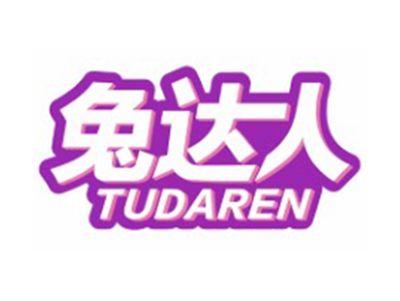 兔达人TUDAREN9 12 25类同名