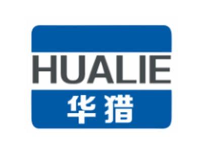 华猎HUALIE