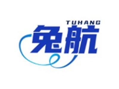 兔航TUHANG