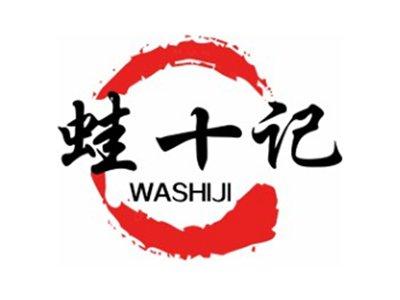 蛙十记WASHIJI