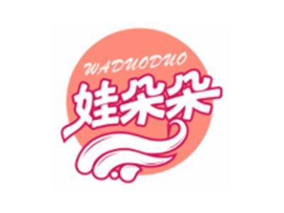 娃朵朵WADUODUO30 16类同名