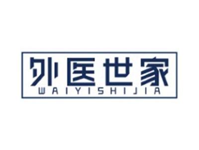 外医世家WAIYISHIJIA