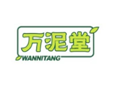 万泥堂WANNITANG