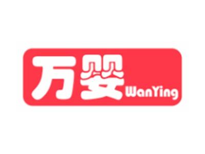 万婴WANYING20 21 32 37 42类同名