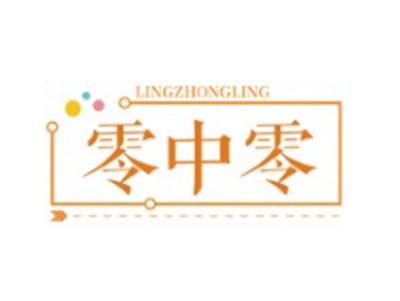 零中零LINGZHONGLING29 30 35类同名