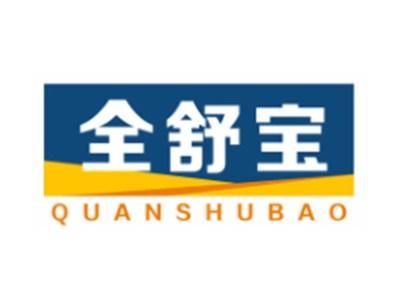 全舒宝QUANSHUBAO