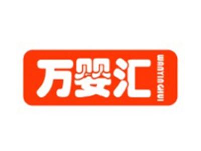 万婴汇WANYINGHUI