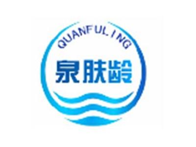 泉肤龄QUANFULING